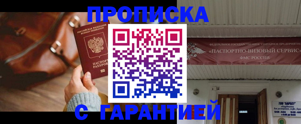 временная прописка в Алдане