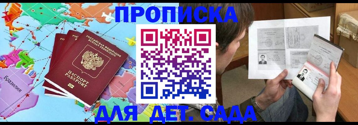 прописка законно в Алдане