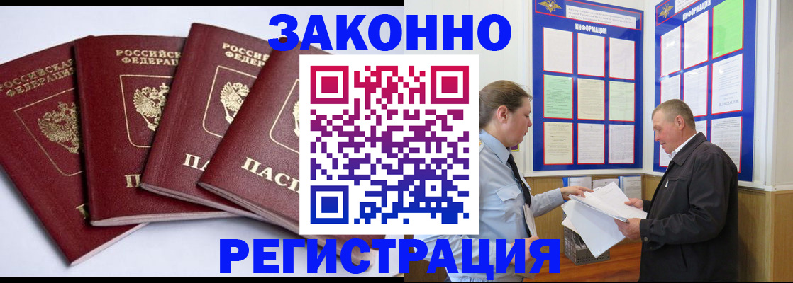 прописка для военкомата в Алдане